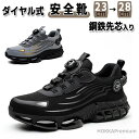【送料無料】ダイヤル式 作業靴 スニーカー 鋼先芯 ワークマン 靴 軽量 通気 男女兼用 メンズ レディース 幅広 甲高 クッション性 メンズシューズ 作業着 耐摩耗 滑り止め