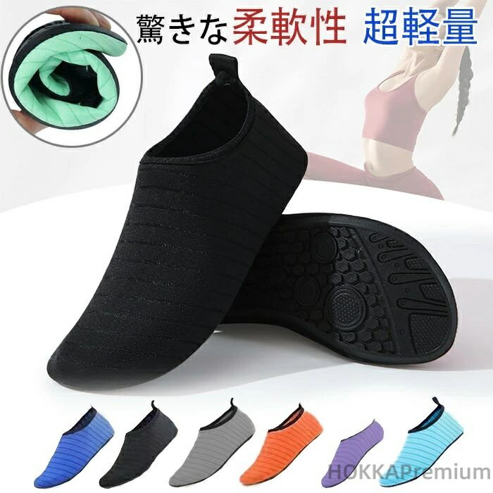 【送料無料】ポーツ トレーニング レディース アウトドア メンズ男女兼用 履き心地 スリッポン 蒸れないサマーシューズ軽量 柔軟性 通気性 速乾性 丸洗う 水遊...