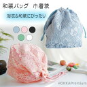 【送料無料】大会 七五三 バッグ 手提げ 袴 和装小物 きんちゃく お正月に 浴衣や和装にぴったり可愛い シンプルでエレガントファション手提げバッグ 和風日本風ブラック ブルー ピンク