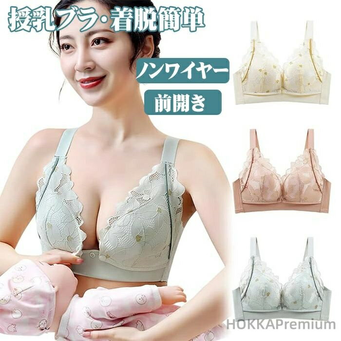 【送料無料】ー 垂れ防止 脇高設計 授乳ブラジャー 綿?コットン 伸縮性 授乳ブラ 大きいサイズ 可愛い 前開きブラ 授乳 レース フロントオープン サイズ調整可能 着脱簡単 産前産後兼用