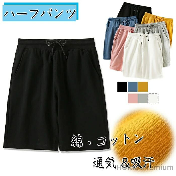 Cotton - 【送料無料】ショートパンツ 五分丈 ハイウエスト 夏 短パン 通気 速乾 吸汗 柔らかい 伸縮性 着痩せ 無地 シンプル ポケット付き カジュアル ヨガ ランニング ショートパンツ