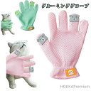 【送料無料】ペットブラシ 猫 うさぎ マッサージブラシ ペット毛取りブラシ 抜け毛取り 通気性が良い 可愛い 手袋 右手用 ブラッシング 入浴ブラシ 犬(グリー...