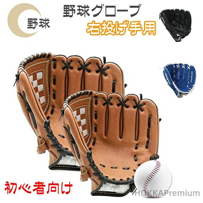 【送料無料】12.5インチ11.5インチ 練習 野球グローブ 軟式 右投げ 練習用 初心者向け キャッチボールセット 親子用 柔らかな人工皮革 衝撃吸収パッド 高品質 柔らかくて軽量化黒ブルー