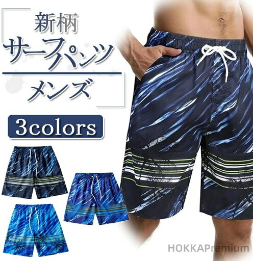 【送料無料】メンズ サーフパンツ 海水パンツ トランク 夏 新柄 ボードショーツ スイムウェア 膝丈 水陸両用 通気 速乾 ビーチパンツ メッシュインナー おしゃれ 大きいサイズ 【送料無料】メンズ サーフパンツ 海水パンツ トランク 夏 新柄 ボードショーツ スイムウェア 膝丈 水陸両用 通気 速乾 ビーチパンツ メッシュインナー おしゃれ 大きいサイズ