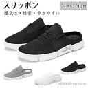 【送料無料】やすい 通気性 カジュアル おしゃれ 春 夏 秋 外履き スニーカー 踵なし 着脱簡単 履き心地 メンズシューズ メッシュアッパー スリッポン 通気...