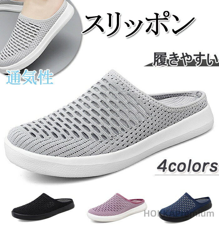 【送料無料】靴 ミュール ニット 夏 通気性 快適 メッシュ 厚底サンダル 滑り止 無音 軽量 着脱簡単 柔らかい ハーフスリッパ カジュアル 散歩 買い物 オ...