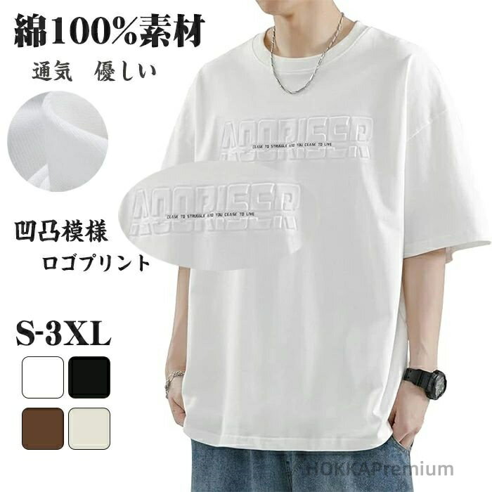 【送料無料】い エンボス ロゴプリント冷感 透けない はんそで 伸びる 服 通気 吸汗 カットソー 大きいサイズ 人気 通気性 柔らかい肌触りファション 普段着 カジュアル 春 夏通勤通学