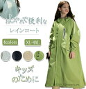 【送料無料】バイカラーレインコート(リフレクター付き) 子供服 キッズ ベビー服 男の子 女の子 レインウェア 雨具 カッパ 新学期グッズ 入園 入学 通園 通...