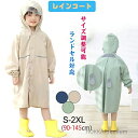 【送料無料】子 ジュニア子供用レインコート色鮮やかおしゃれ男の子 女の子 レインウェア収納袋を含め 梅雨対策防風防水軽量 防風 おしゃれ通学豪雨耐摩耗性耐水圧 ...