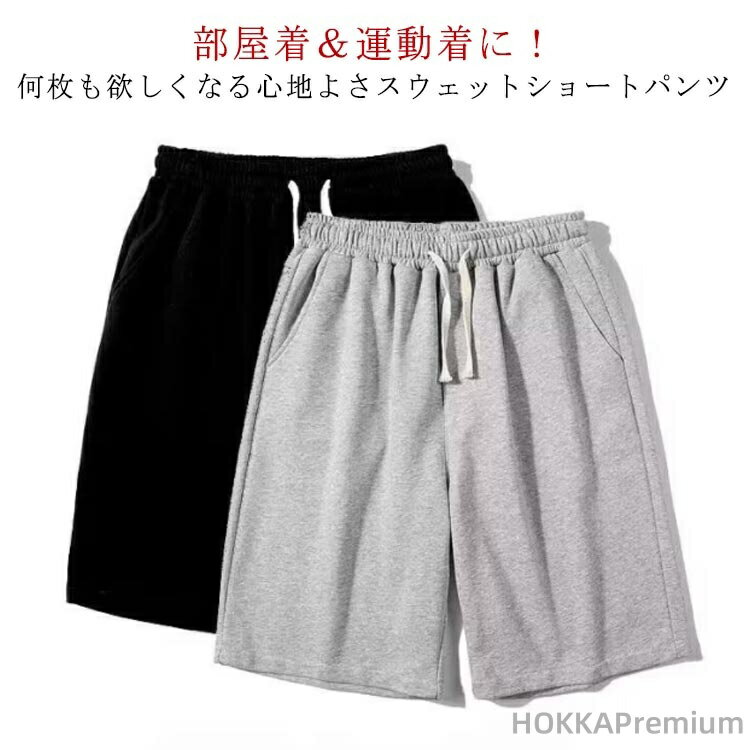 Jersey Pants - 【送料無料】ルームウェア ジャージ ハーフパンツ スウェットハーフパンツ スウェット カジュアル 半ズボン 部屋着 夏用 スウェットハーフパンツ ショートパンツ スポーツ 短パン