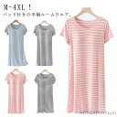 【送料無料】パジャマ ルームウエア 女性用 大きいサイズ ミモレ丈 半袖 カップ付き パッド付きワンピース パッド付きワンピース 膝下 ボーダー柄 寝間着 ナイ...