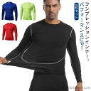 【送料無料】コンプレッションウェア トレーニングウェア 長袖 インナー アンダーウェア 作業服 丸首 シャツ 2枚セットコンプレッションウェア