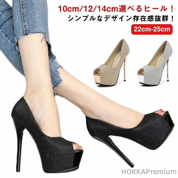 【送料無料】オープントゥ パンプス サンダル 脱げない キラキラ 美脚パンプス 結婚式 パンプス 前厚 キャバシューズ ピンヒール 靴 オフィス 痛くない ブライダルシューズ キャバ嬢