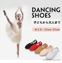 【送料無料】子供~大人 女の子 全布製 柔らかい ダンスシューズ バレエダンス靴 キッズ 大人 バレエ用品 社交ダンス 子供靴 トウシューズ ジュニア 練習用バレエ シューズ 全布製