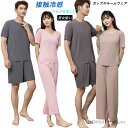 【送料無料】ルームウェア パジャマ 楽ちん リブ セットアップ レディース メンズ アイス ルームウェア Tシャツ 短パン ロングパンツ 上下セット ウエストゴ...