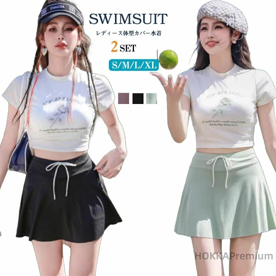 【送料無料】レディース 体型カバー 水着 可愛い タンキニ 2点セット 韓国 小胸 水着 ハイウエスト みずぎ 露出控えめ セパレート スカート 安全パンツ 上下セット スポーツ水着