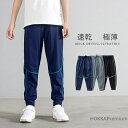 【送料無料】速乾 ジャージ ひんやり ロングパンツ 接触冷感 春夏 涼しい 男の子 サルエルパンツ 冷感 薄手 夏服 長ズボン 子ども服 柔らかい キッズ かわいい ジョガーパンツ