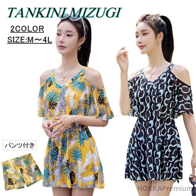 Rakuten - 【送料無料】タンキニ 水着 レディース 上下セット 露出控えめ カバーアップ ビキニ セパレート みずぎ 半袖 ラッシュガード 速乾素材 ショートパンツ付き UVカット 大人 ジュニア
