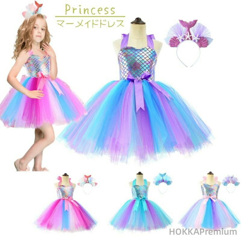 【送料無料】キッズ マーメイド 人魚姫ドレス ダンス衣装 人魚ワンピース 子供服 女の子 チュール コス..