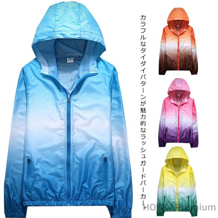 【送料無料】グラデーション ラッシュガード UVパーカー レディース 涼感素材 UVカット パーカー 体型カバー 長袖 夏用 冷感 ひんやり 涼しい 吸汗速乾