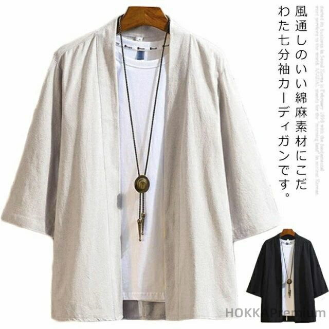 【送料無料】メンズ 七分袖カーディガン リネンカーディガン 麻混 トップス ジャケット 作務衣 薄手 涼しい ゆったり カジュアル シンプル 大きいサイズ 春服