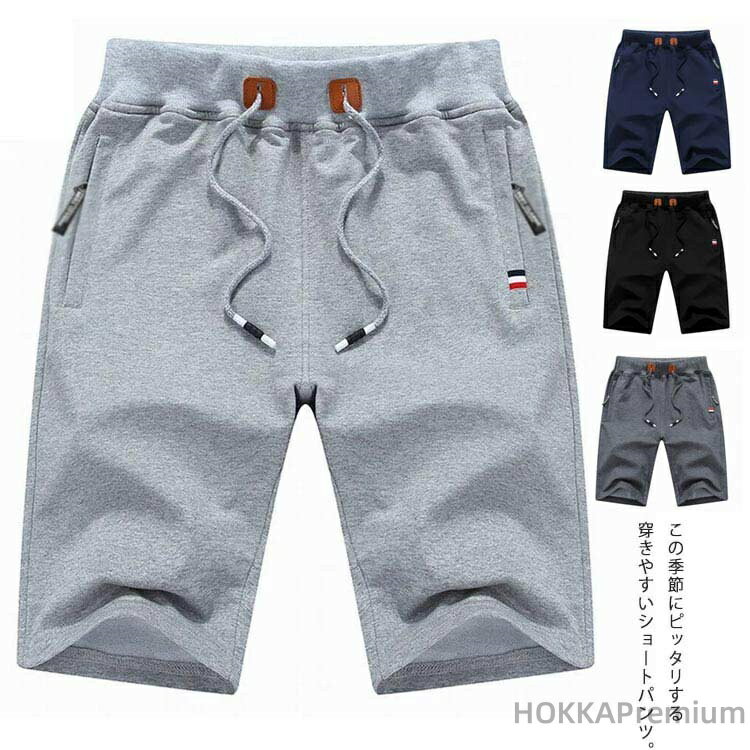 Cotton Pants - 【送料無料】ハーフパンツ メンズ 半ズボン 5分丈 ストレッチ スウェット コットン 短パン ズボン ボトムス ウエスト紐 スポーツ アウトドア おしゃれ