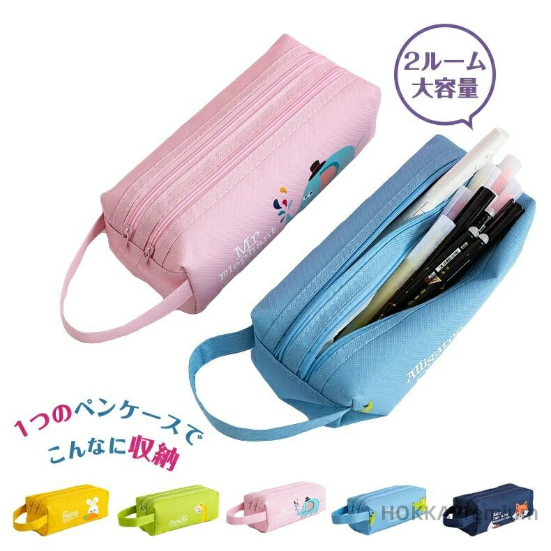 【送料無料】大容量 キャラクター 動物柄 布 ペンポーチ 筆箱 収納ポーチ 小物入れ 筆入れケース ふでばこ 可愛い 人気 ペン入れ 軽量 中学生 子供 小学生 学校 学生 男の子