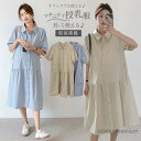 【送料無料】夏 オフィス 授乳服 ワンピース 無地 体型カバー マタニティー 授乳ワンピ シンプル ロング 産前産後 母親 服装 半袖 大きいサイズ マタニティ...