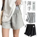 【送料無料】マタニティ パンツ ショートパンツ ハーフパンツ アジャスター 短パン パジャマ 部屋着 夏 春 薄手 ルームウェア ショーパン ズボン 妊婦 半ズボン 産前 産後