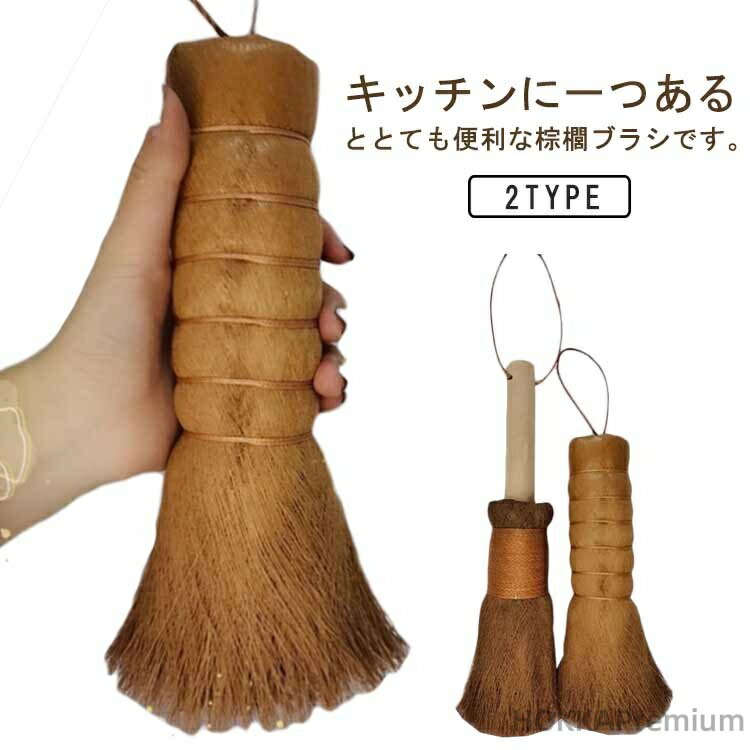Other - 【送料無料】キッチンブラシ 棕櫚束子 棕櫚たわし しゅろ たわし 棒たわし 棒束子 タワシ 束子 たわし 棕櫚 シュロ 水回り フライパン 食器洗い シンク しゅろ 野菜洗い