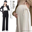 【送料無料】マタニティ パンツ リブ 夏 春 ワイド ストレート パジャマ ルームウエア サイドリボン 美脚 無地 アジャスター ウエストゴム マタニティパンツ ワイドパンツ