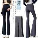 【送料無料】マタニティ パンツ レディース フレア レギンス ズボン 薄手 フレアパンツ フレアレギンス 美脚 美尻 ストレッチ お腹リブ 美脚パンツ マタニティ 産前産後