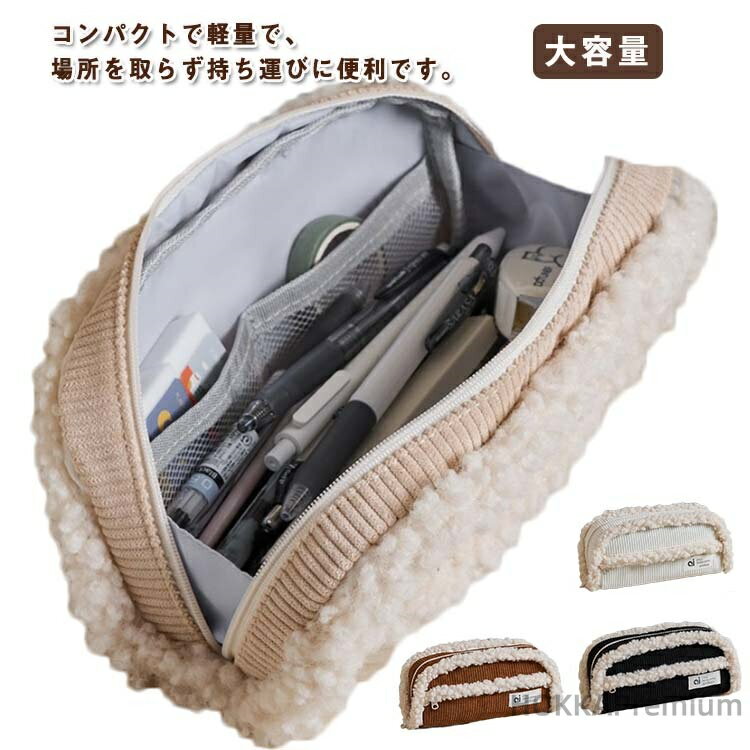 【送料無料】ペンケース 小学校 レディース 筆箱 もこもこ 可愛い 仕切り 軽量 収納 大学生 文房具 多機能 大容量 高校 中学 女子 可愛い シンプル 筆入れ ポーチ 韓国風