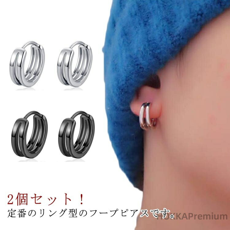 耳環 - 【送料無料】ピアス メンズ リング ダブルリング フープピアス リングピアス 片耳 両耳 金属アレルギー 韓国風 かっこいい シンプル 普段使い 小さめ お洒落 アクセサリー