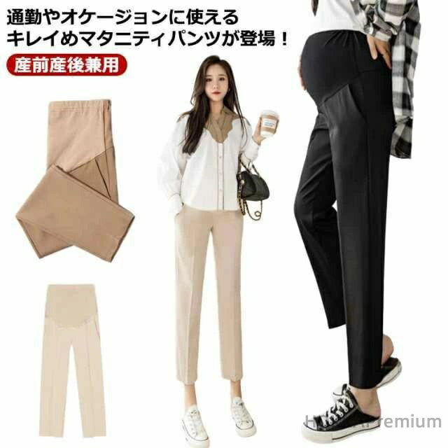 【送料無料】マタニティパンツ スラックス 産前産後兼用 マタニティボトム アンクル丈 9分丈 ストレートパンツ マタニティウェア 妊婦服 オフィスパンツ センタープレス