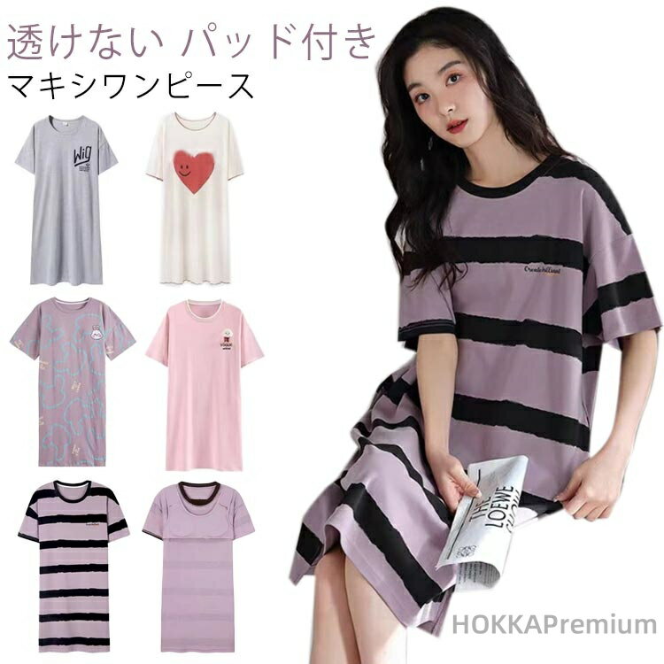 【送料無料】ルームウェア ロング パジャマ 夏 寝間着 着痩せ ワンピース 透けない Aライン レディース カップ付き ネグリジェ 部屋着 女性 シンプル スト...