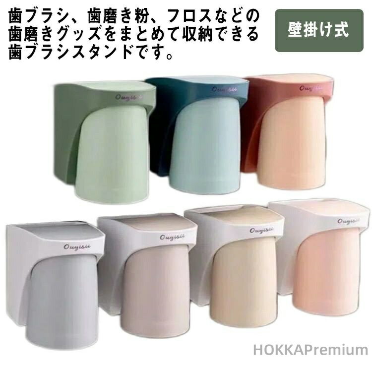 【送料無料】歯ブラシスタンド 歯ブラシコップ 壁掛け式 北欧風 歯ブラシホルダー 吊り下げ式 マグネット 内蔵 コップスタンド 歯ブラシたて おしゃれ 日用品雑貨