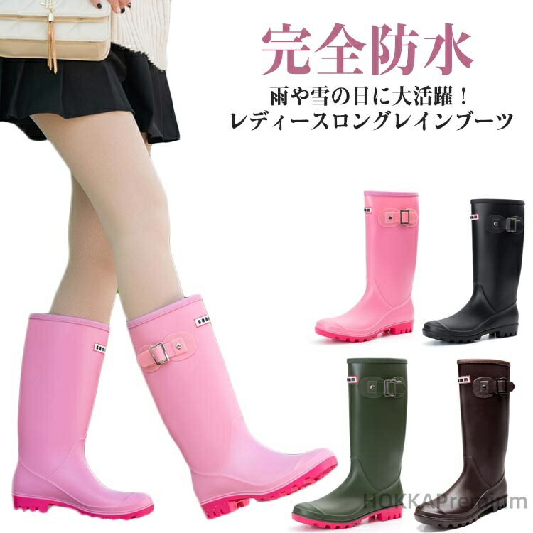 【送料無料】レインブーツ ロングブーツ ロング 梅雨 ガーデニング 雨 雪 レディース 通勤 完全防水 畑 通学 学校 歩きやすい 履きやすい 長靴 レインブーツ アウトドア