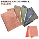 【送料無料】システム手帳 かわいい ビジネス B5 レディース 標準サイズ A5 社会人 定番 ビジネス手帳カバー カード入れ バインダー メンズ システム手帳 男性 女性