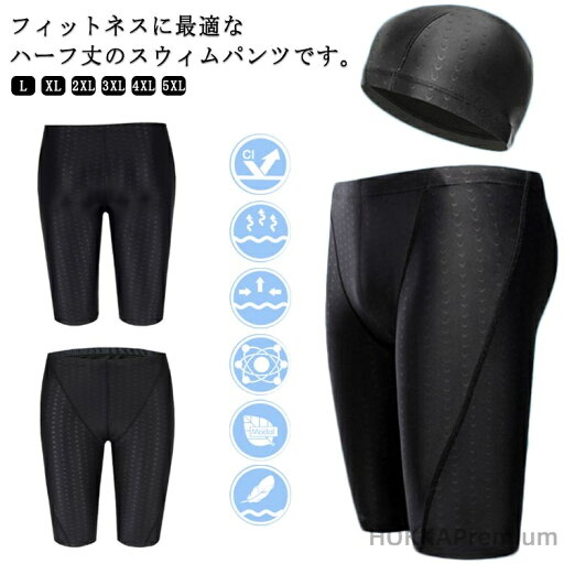 【送料無料】水着 メンズ スイムキャップ付き 競泳水着 2点セット フィットネス水着 ひざ丈 スイミングパンツ 競泳用水着 水着 フィットネス ジム 練習用 水泳用 トレーニング水着 【送料無料】水着 メンズ スイムキャップ付き 競泳水着 2点セット フィットネス水着 ひざ丈 スイミングパンツ 競泳用水着 水着 フィットネス ジム 練習用 水泳用 トレーニング水着
