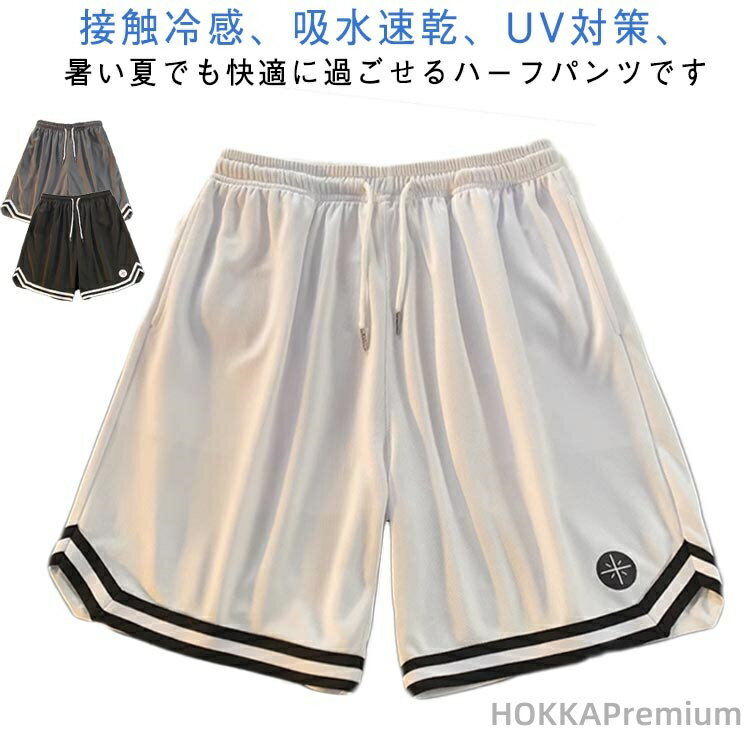 【送料無料】吸水速乾 メンズ ドライ ジャージ 接触冷感 軽量 下 ハーフパンツ UV対策 バスパン 大きい..