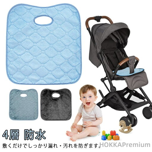 【送料無料】赤ちゃん チャイルドシート おむつ漏れ 防水 チャイルドシート ベビーカー用品 4層 防水 カバー 保護マット おしっこ ベビー 子ども おしっこシート 防水シート 【送料無料】赤ちゃん チャイルドシート おむつ漏れ 防水 チャイルドシート ベビーカー用品 4層 防水 カバー 保護マット おしっこ ベビー 子ども おしっこシート 防水シート