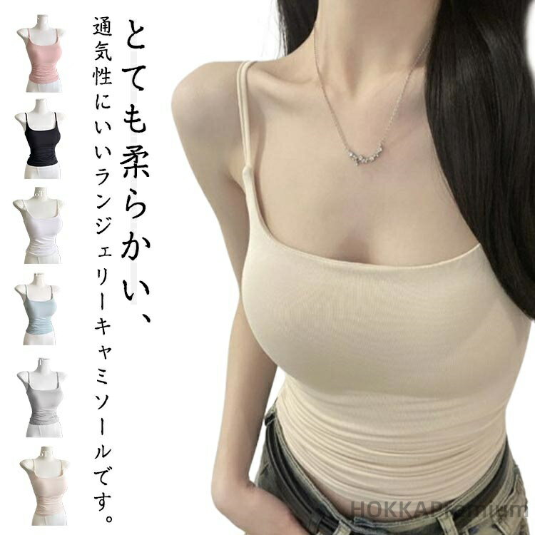 【送料無料】ノンワイヤー リブ パッド付き カップ付きインナー カップ付きキャミソール ショート丈 チ..