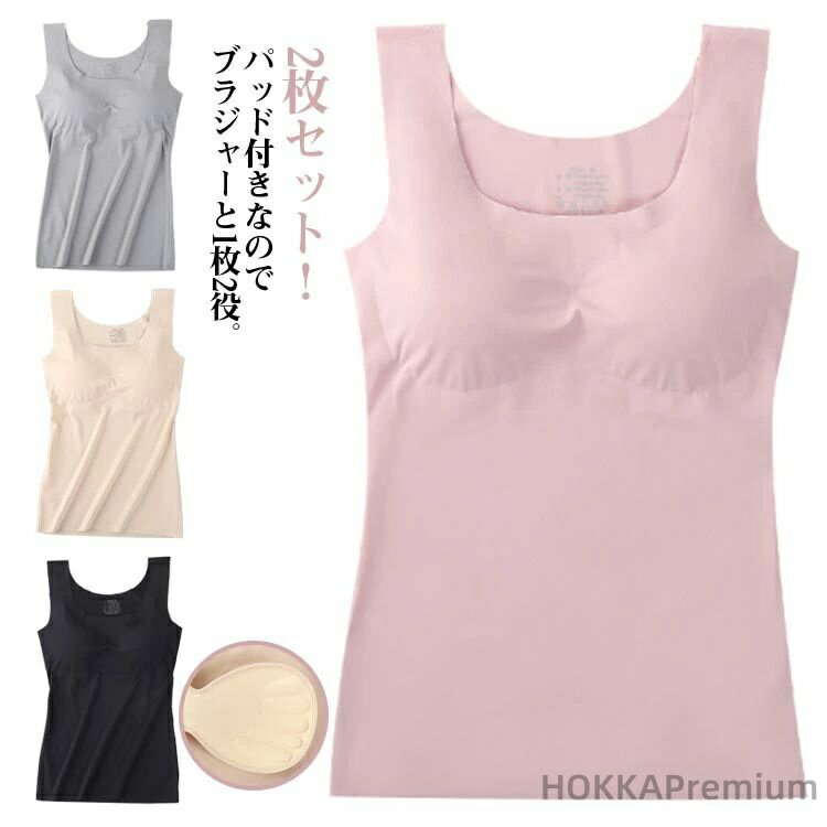 【送料無料】ひんやり カップ付き カップ取り外し可能 シームレス 2枚セット ブラトップ ストレッチ ノンワイヤー アンダーゴムなし 2枚セット 冷感 肌着 リ...