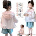 【送料無料】女の子 キッズ 春 uvカットパーカー 夏 ガールズ 長袖 日焼け防止 中学生 UVカット 小学生 普段着 冷房対策 体型カバー ジュニア 可愛い ...