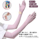 【送料無料】UV手袋 アームカバー 冷感 uvカット 手袋 レディース 可愛い おしゃれ ひんやり 紫外線対策 夏用 指あり 腕カバー 日焼け運転 日焼け防止 遮光 グッズ 日除け アウトドア