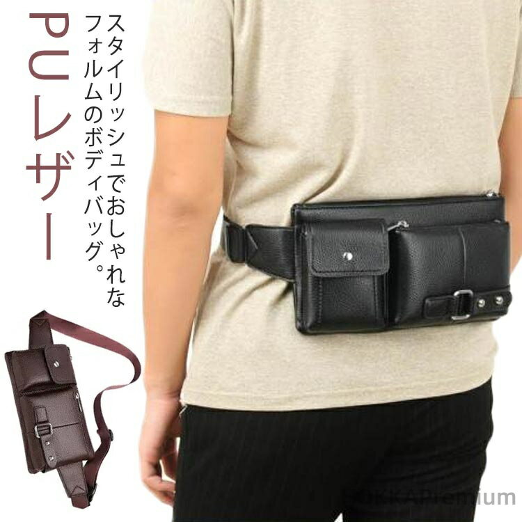 Rakuten - 【送料無料】撥水 ボディバッグ 多機能 PUレザー 大容量 ウエストポーチ メンズ ショルダーバッグ 軽量 社会人 肩掛け ミニ 通勤 かっこいい 斜めがけ 小さめ ワンショルダーバッグ