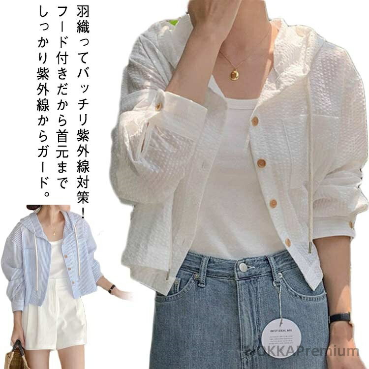 【送料無料】uvカット uvカット パーカー 春 レディース カーディガン 透け感 長袖パーカー 薄手 涼しい アウター ライトアウター ショ..