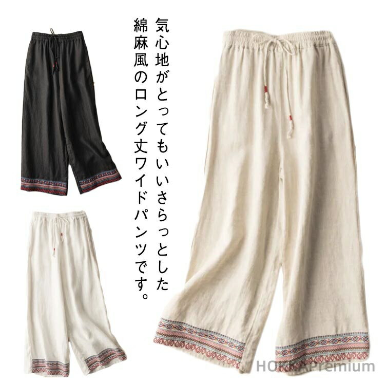 Linen, Hemp - 【送料無料】リネン風 吸汗 麻綿パンツ カジュアル ズボン 個性的 イージーパンツ 通勤 通学 ガウチョパンツ 春 リネン風 通気 民族風 速乾 ゆったり 無地 ワイドパンツ 夏 秋 薄手