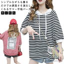 【送料無料】カットソー ロゴ 半袖 プルオーバー 配色 レディース tシャツ パーカー 夏 フード付き おしゃれ ボーダー トップス 五分袖 ゆったり パーカー 半袖パーカー|詳細画像